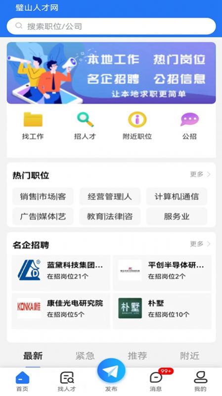 璧山人才网手机软件app