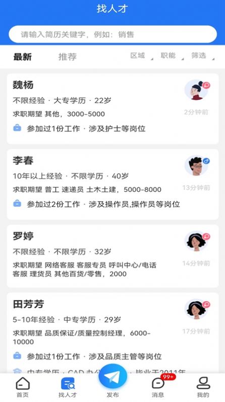 璧山人才网手机软件app