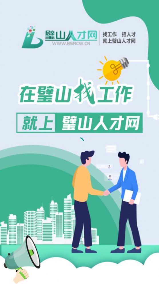 璧山人才网手机软件app