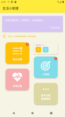 生活小助理手机软件app