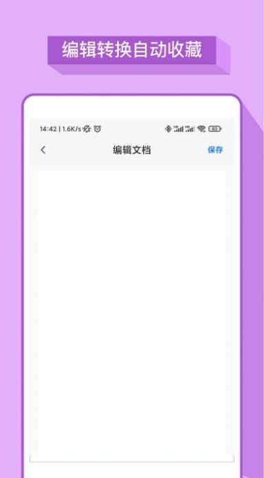 妙想word文档手机软件app