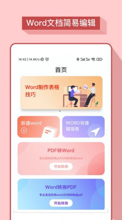 妙想word文档手机软件app