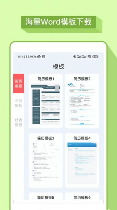 妙想word文档手机软件app