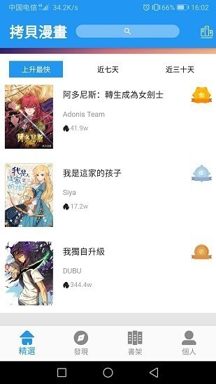 拷贝漫画手机软件app