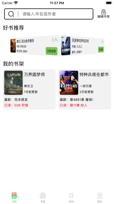 竹笋看书软件截图