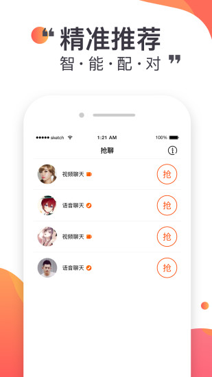 悦聊交友手机软件app