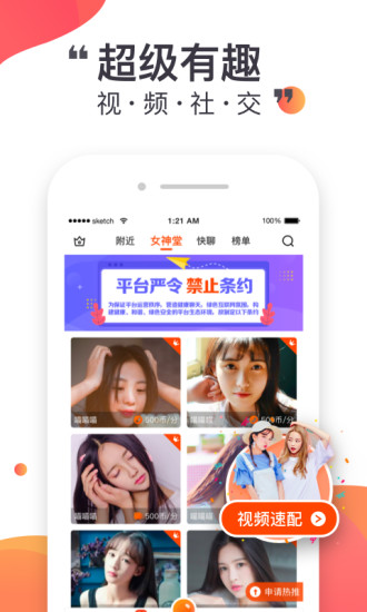 悦聊交友手机软件app