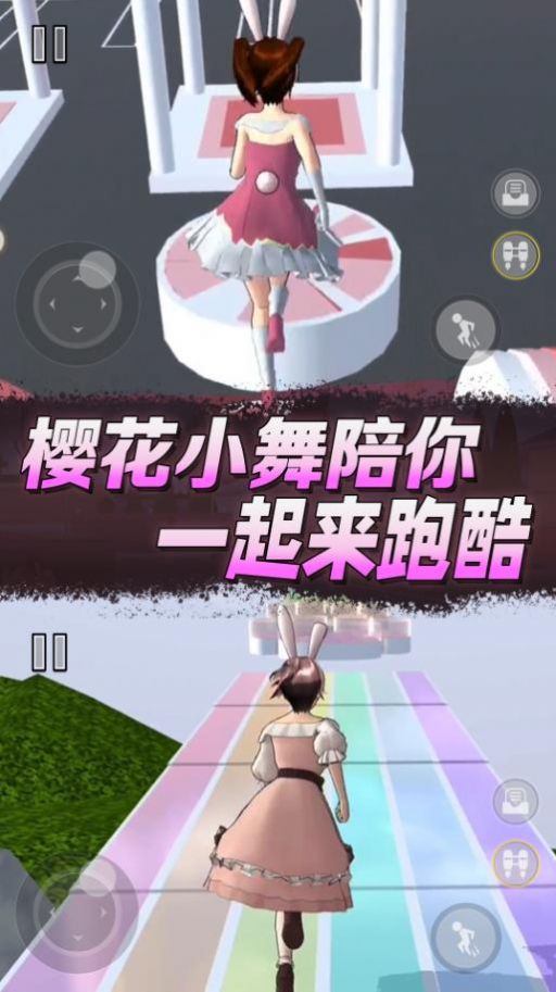 樱花高校逃离老妈手游app