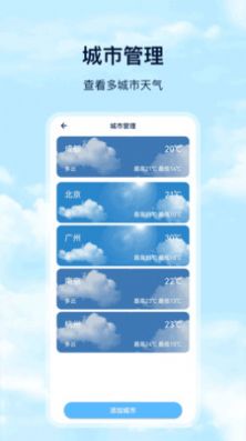 Days天气预报软件截图