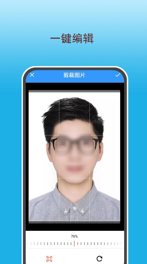 变美证件照手机软件app