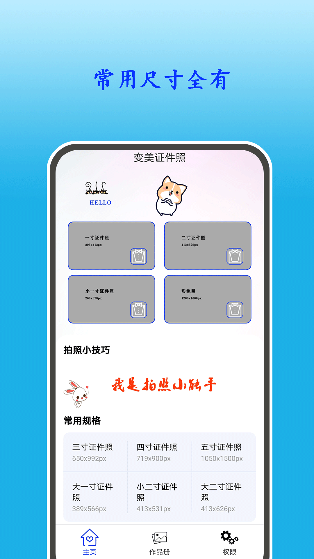 变美证件照手机软件app