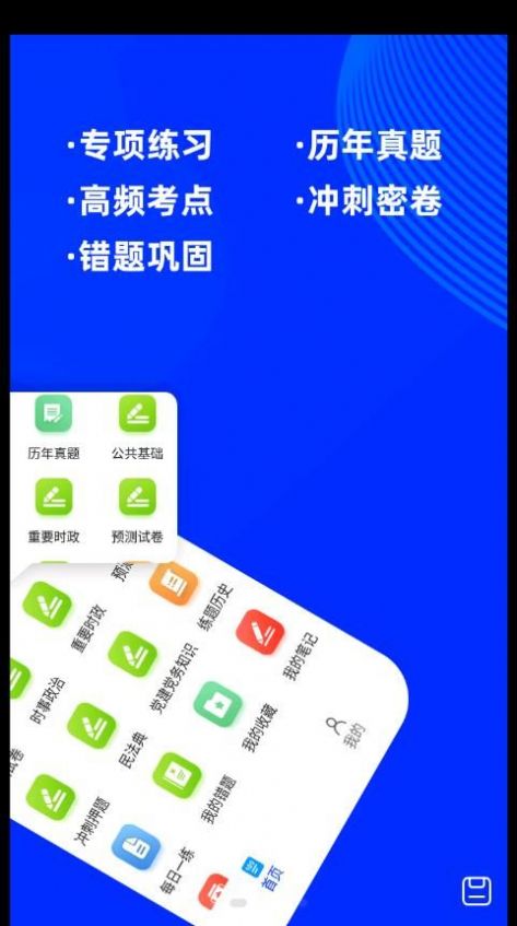 公共基础知识牛题库软件截图