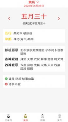 精准白云天气手机软件app