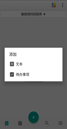 晴昼记事本手机软件app