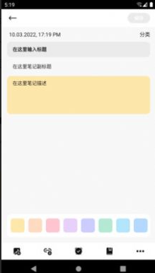 晴昼记事本手机软件app