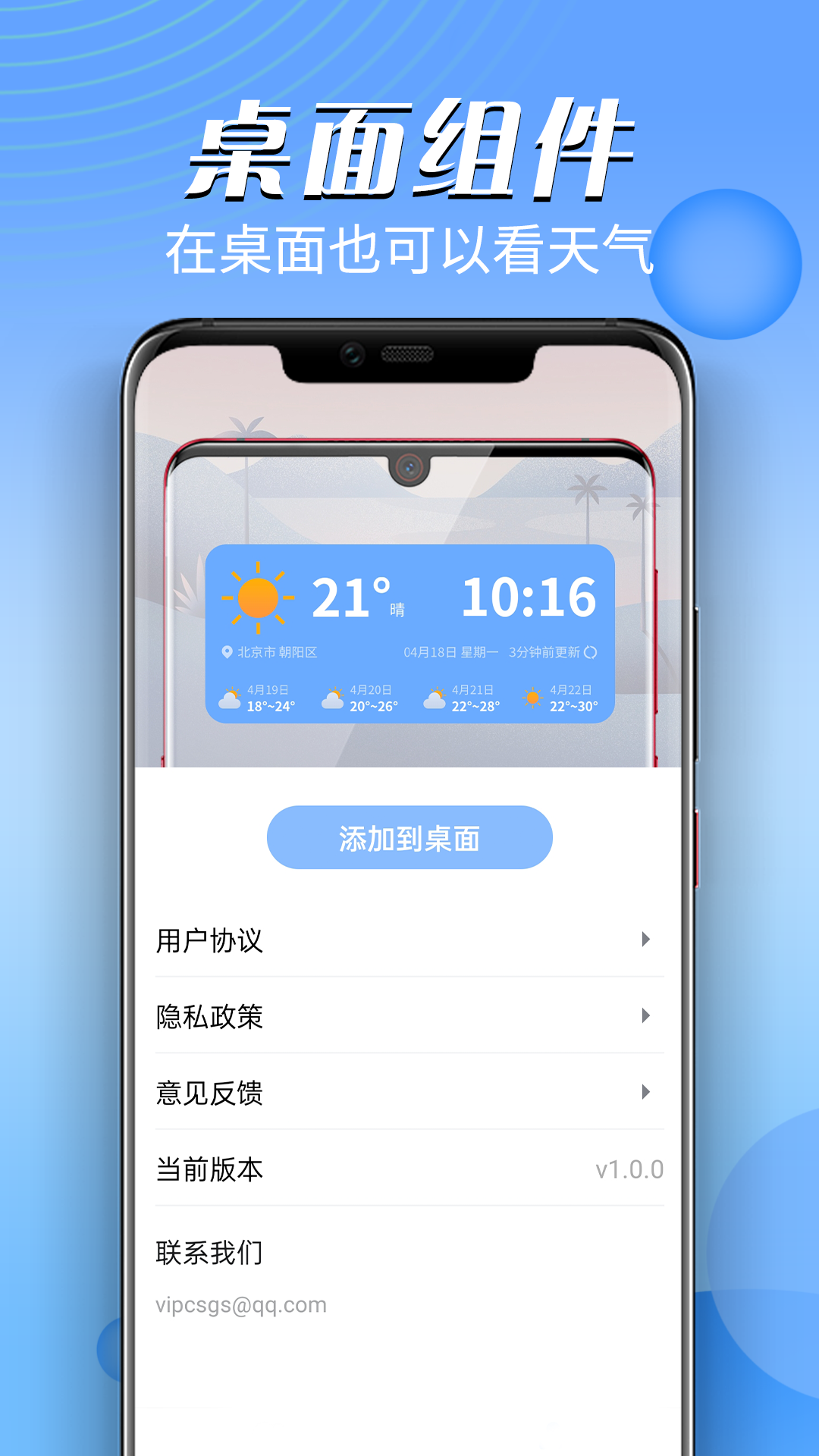 迤迤风云天气手机软件app