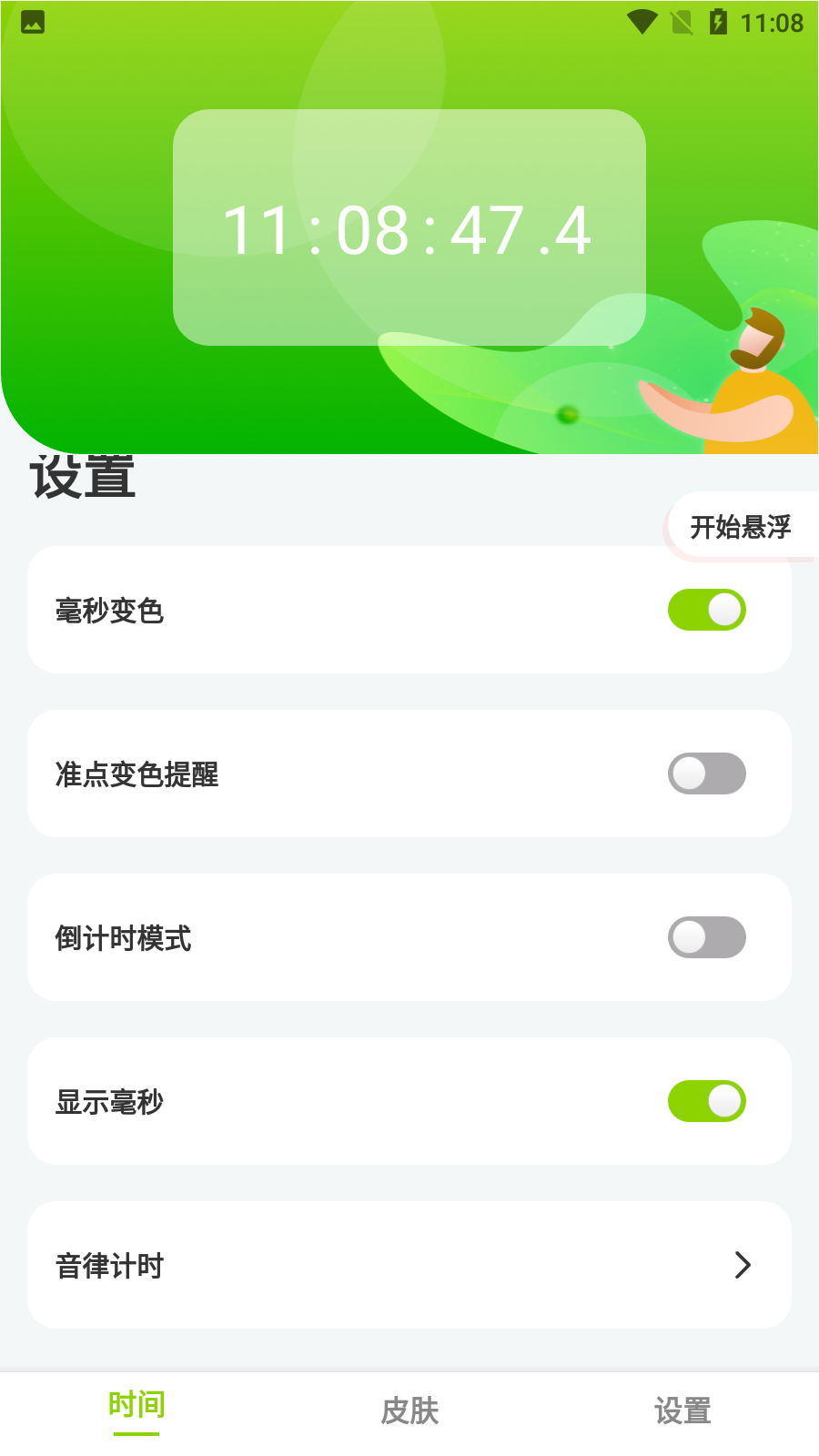 最美悬浮时钟手机软件app