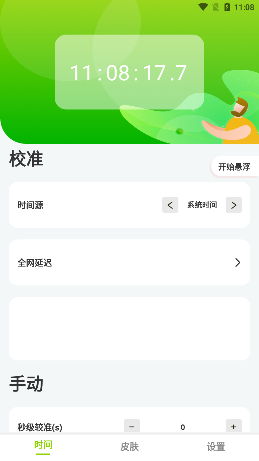 最美悬浮时钟手机软件app