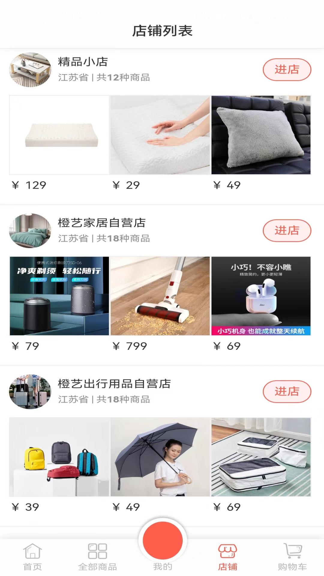 橙艺商城手机软件app