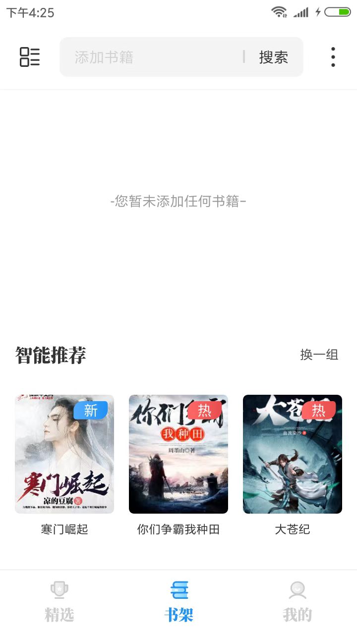 海鱼小说手机软件app
