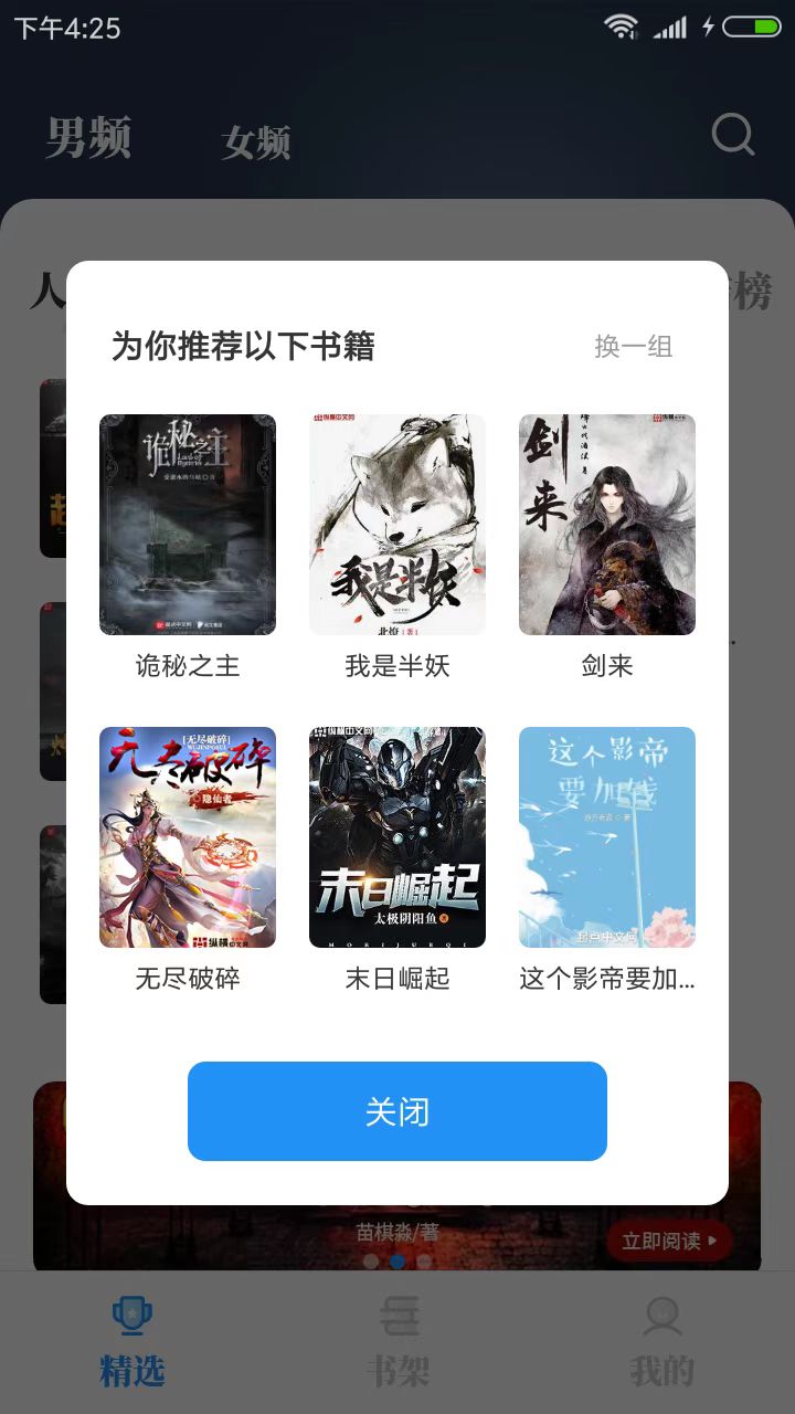 海鱼小说软件截图