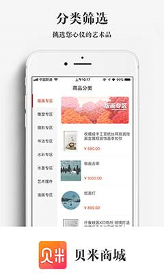 贝米商城手机软件app