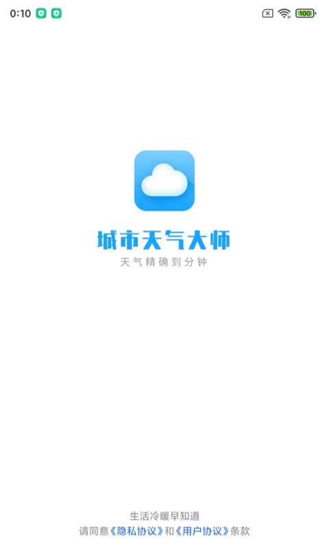 城市天气大师手机软件app