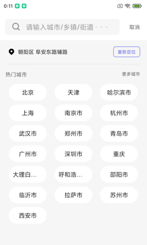 城市天气大师手机软件app