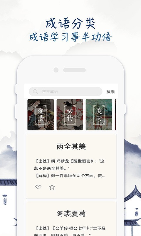 成语学习留步手机软件app