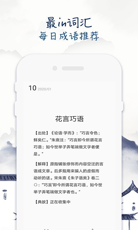 成语学习留步手机软件app