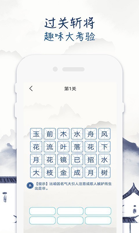 成语学习留步手机软件app