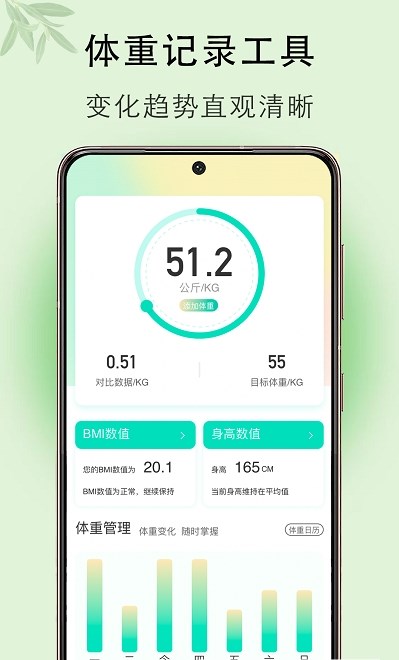 体重簿子手机软件app