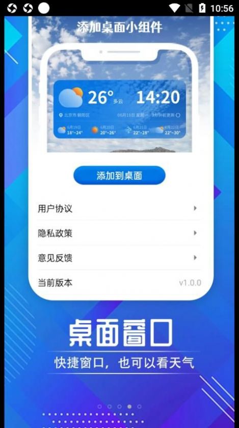 迤迤时节天气手机软件app