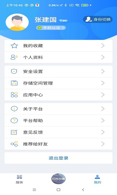 江苏交通云手机软件app