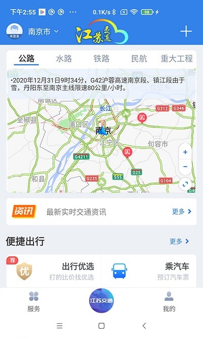 江苏交通云手机软件app