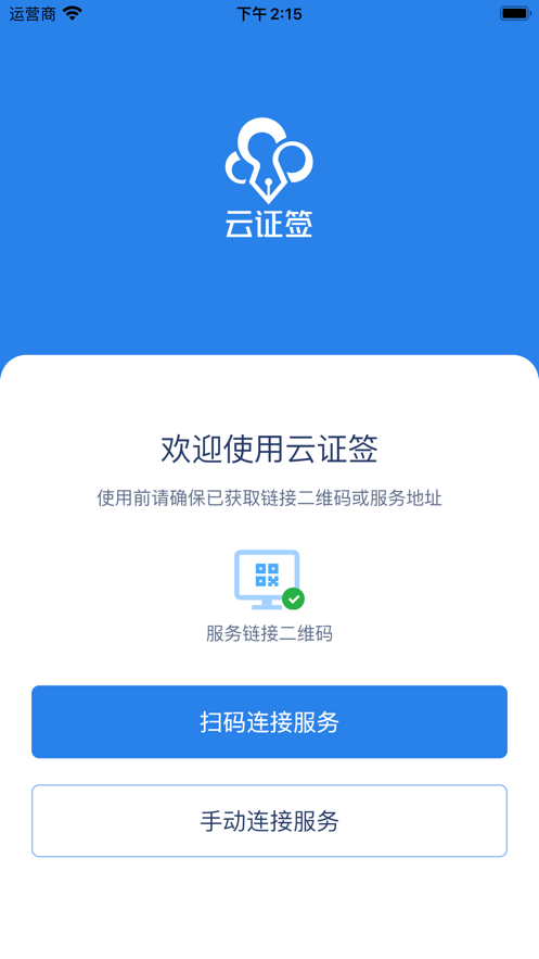 云证签手机软件app