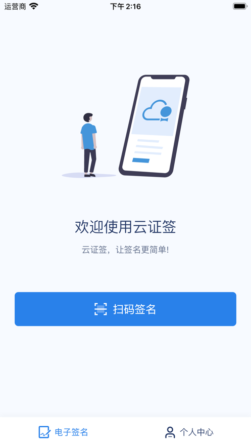 云证签手机软件app