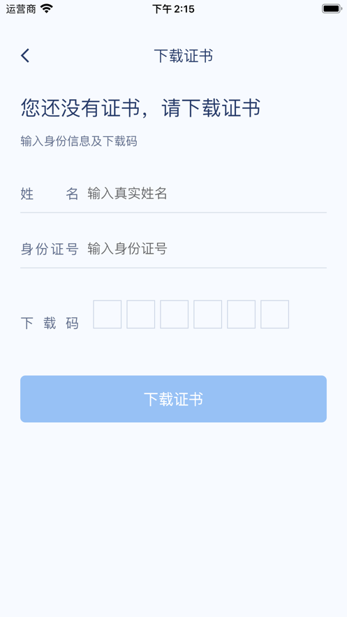 云证签手机软件app