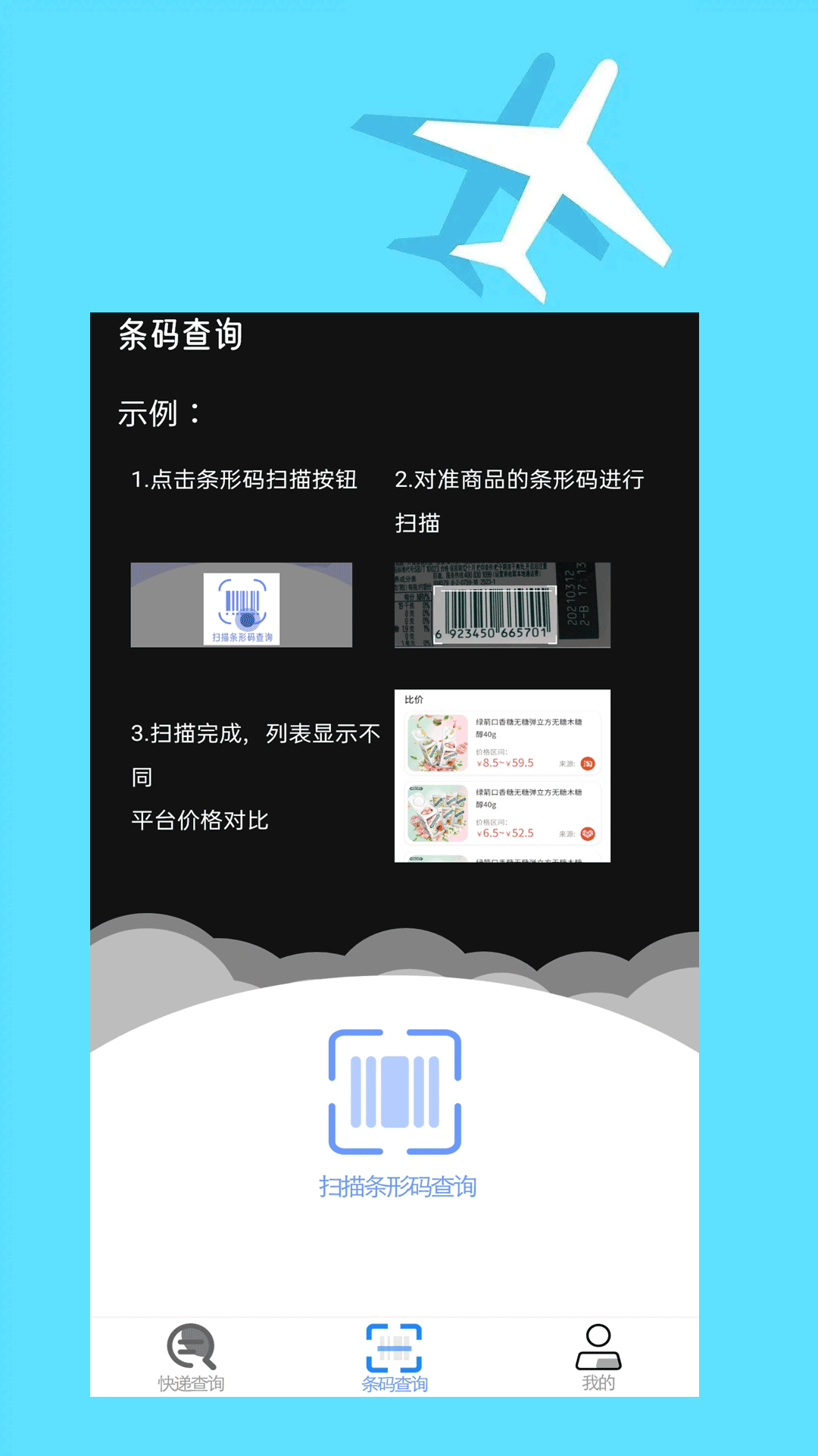 快递查询大师软件截图