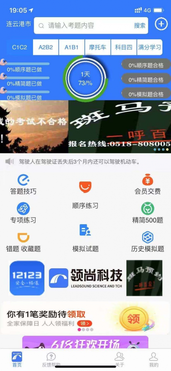 随大溜驾考手机软件app