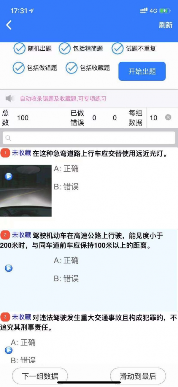 随大溜驾考手机软件app