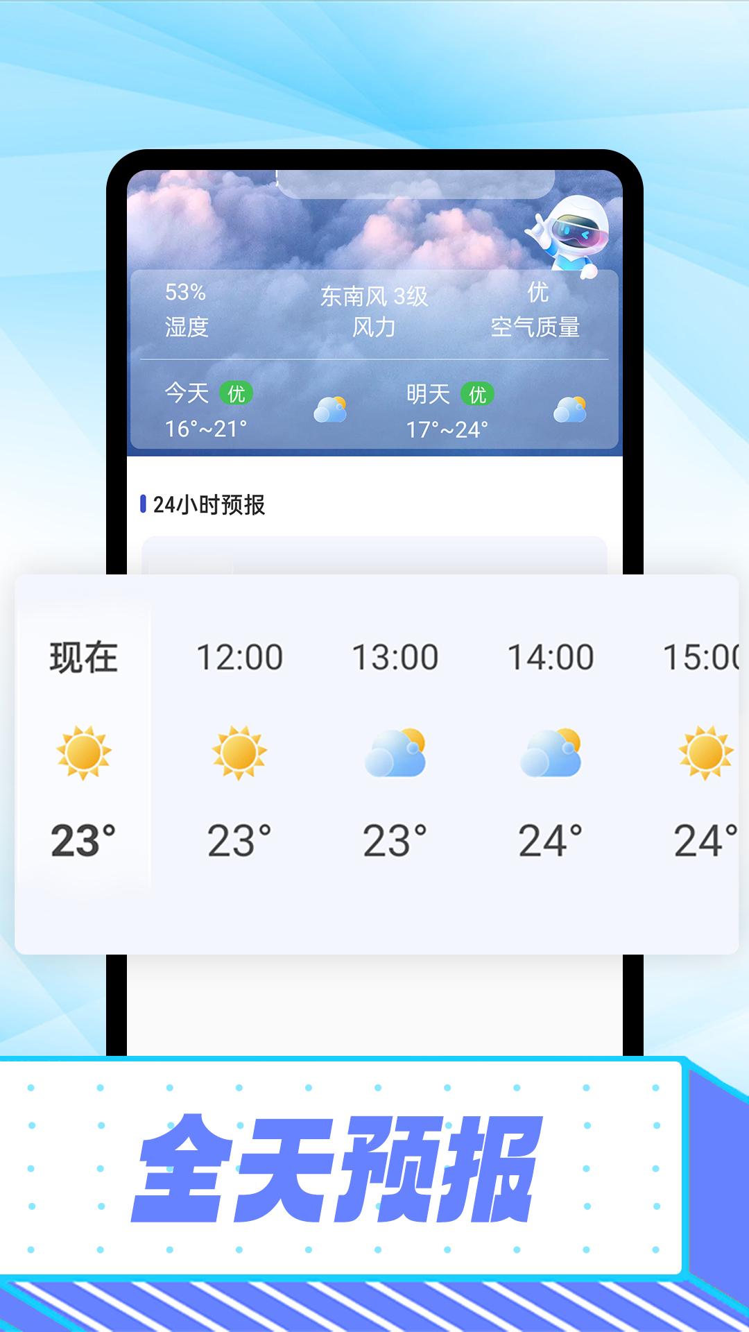 仰望好天气手机软件app