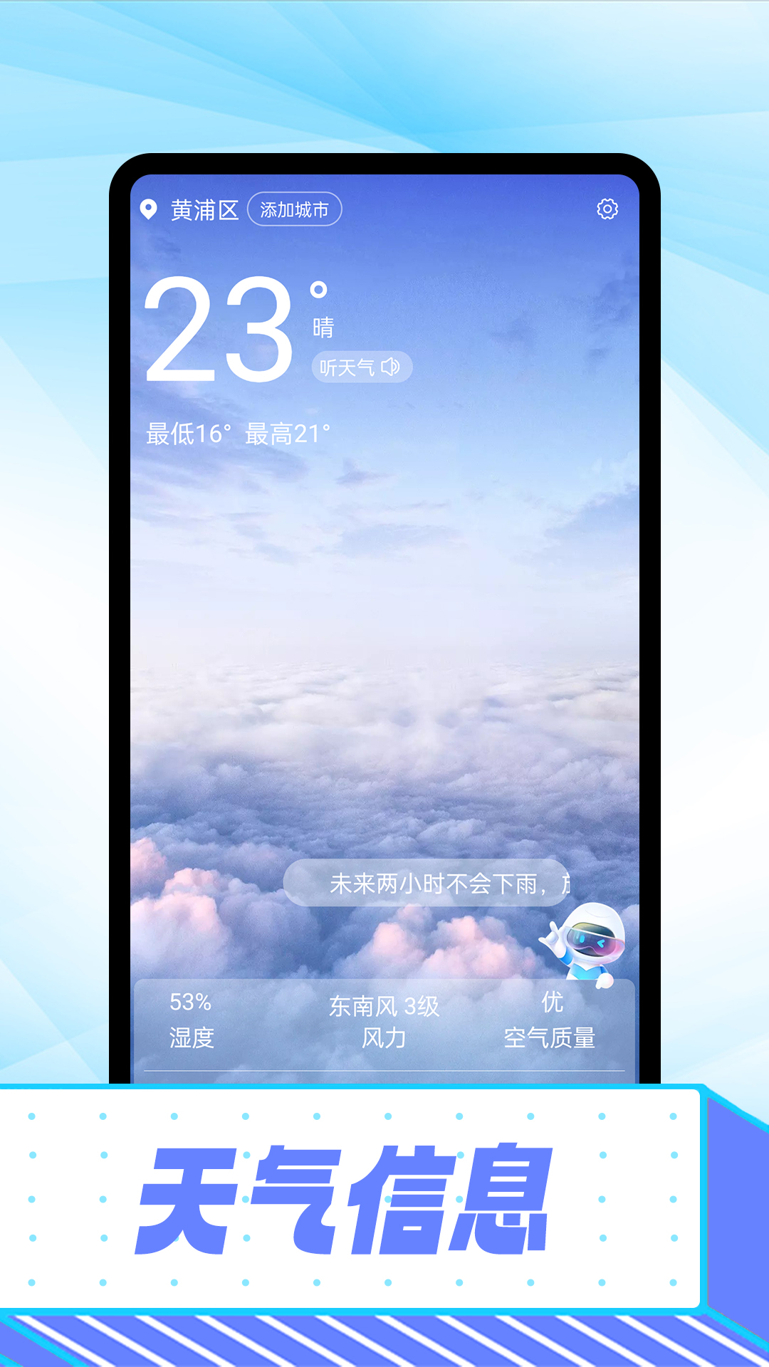 仰望好天气手机软件app