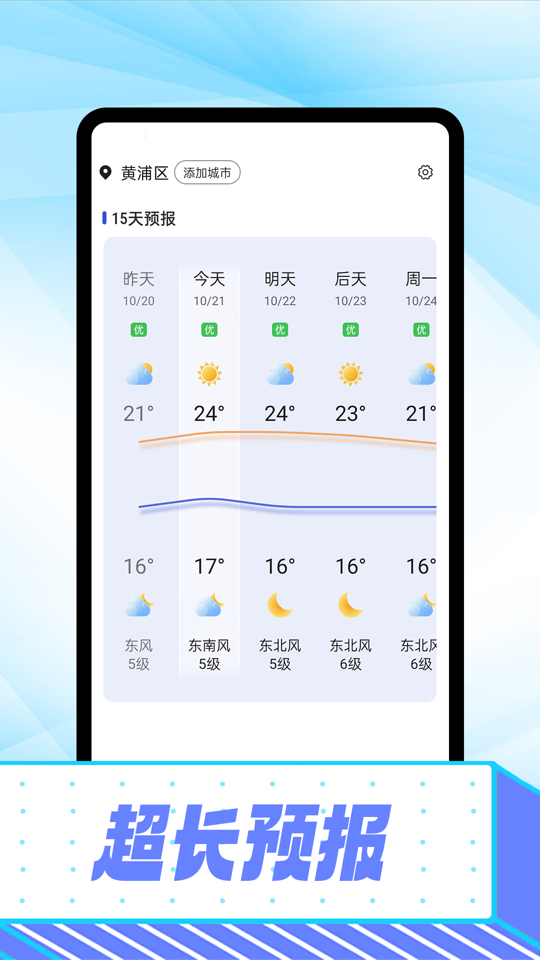 仰望好天气手机软件app