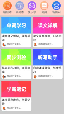 高中英语同步学手机软件app