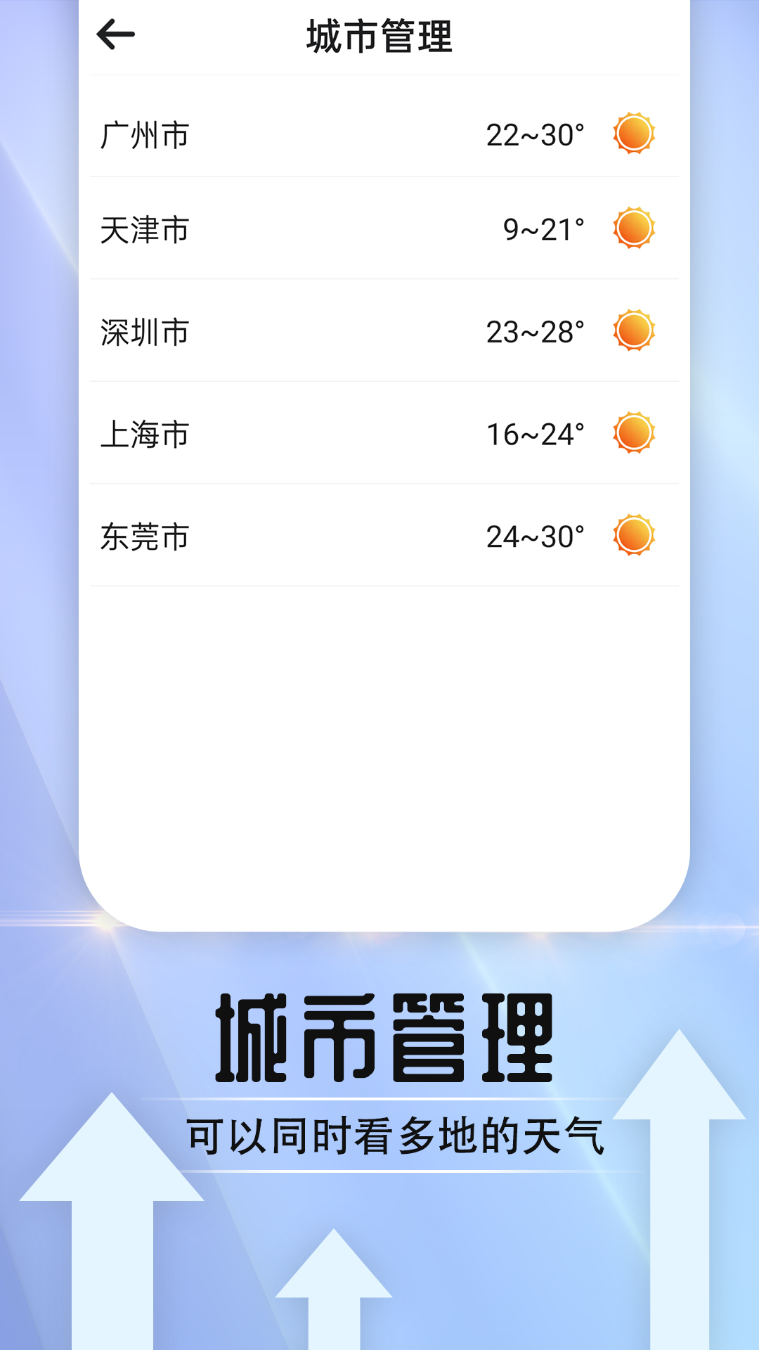 天气好伙伴手机软件app