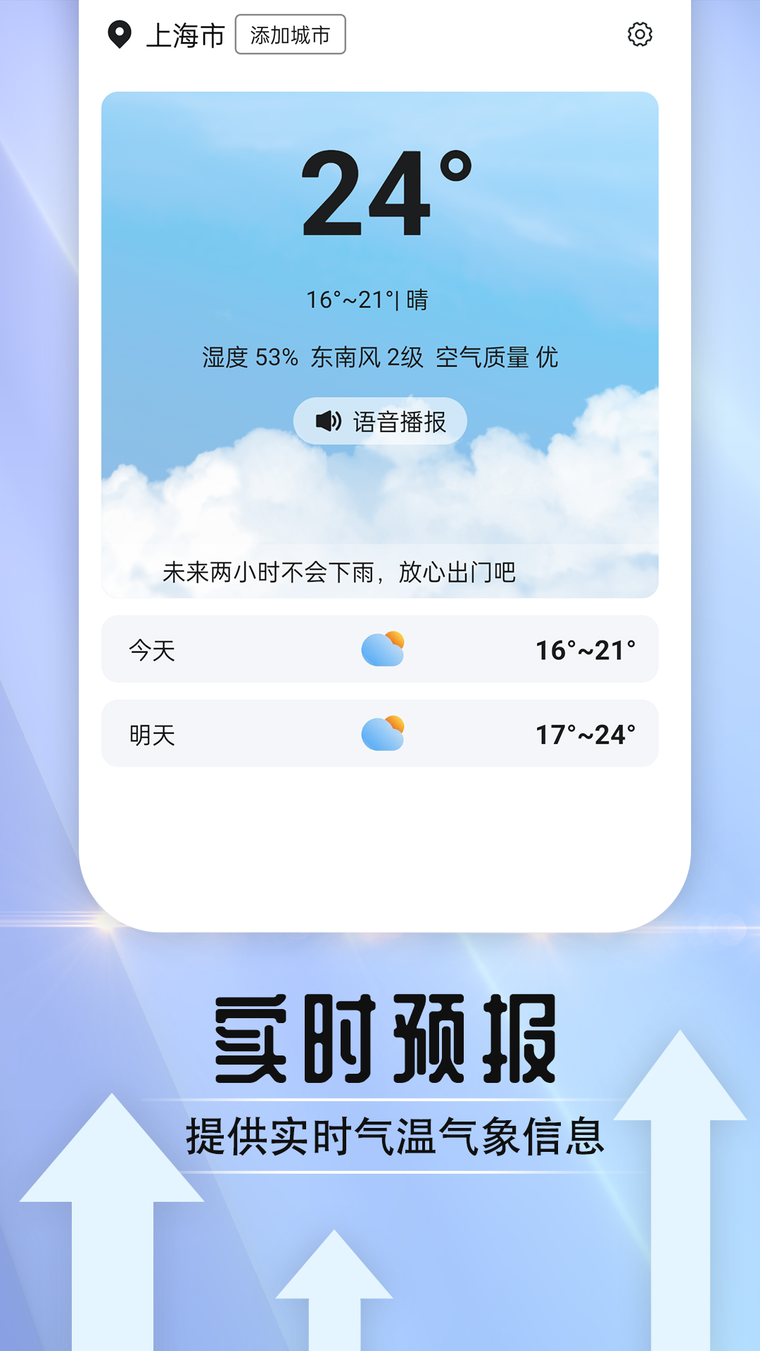 天气好伙伴手机软件app