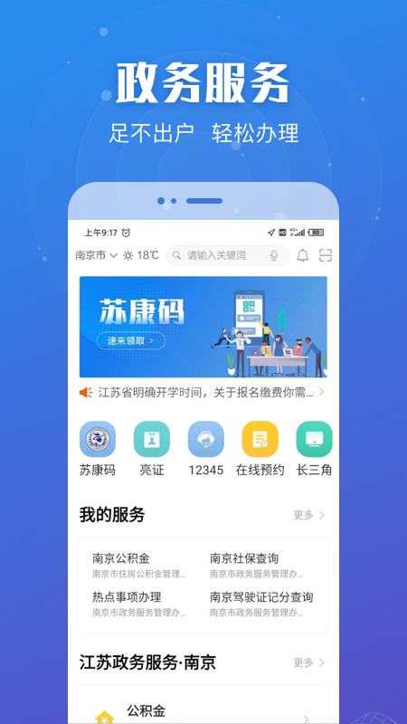 苏康码手机软件app