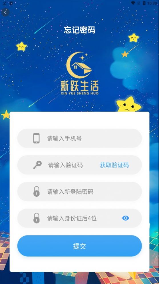 新跃生活手机软件app