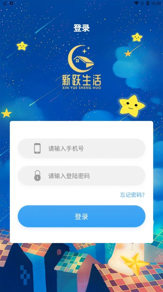 新跃生活手机软件app